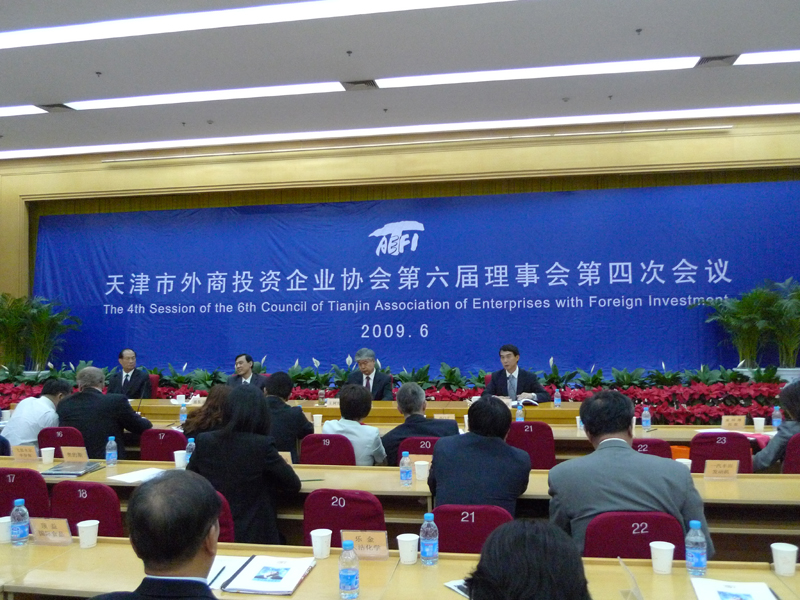 天津市外商投資企業(yè)協(xié)會(huì)第六屆理事會(huì)召開第四次會(huì)議