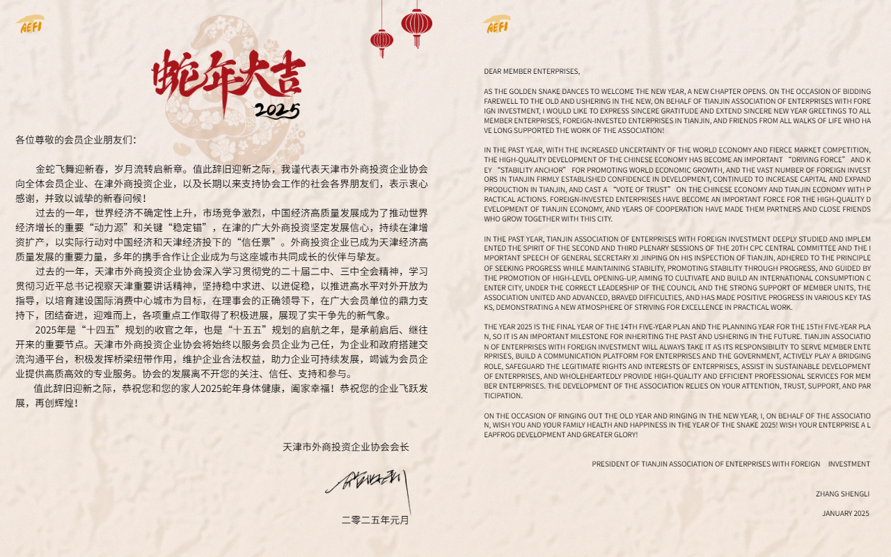 會長2025新春致詞